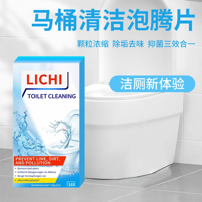 马桶泡腾片厕灵去污清洁除垢黄渍浓缩除味多效合一