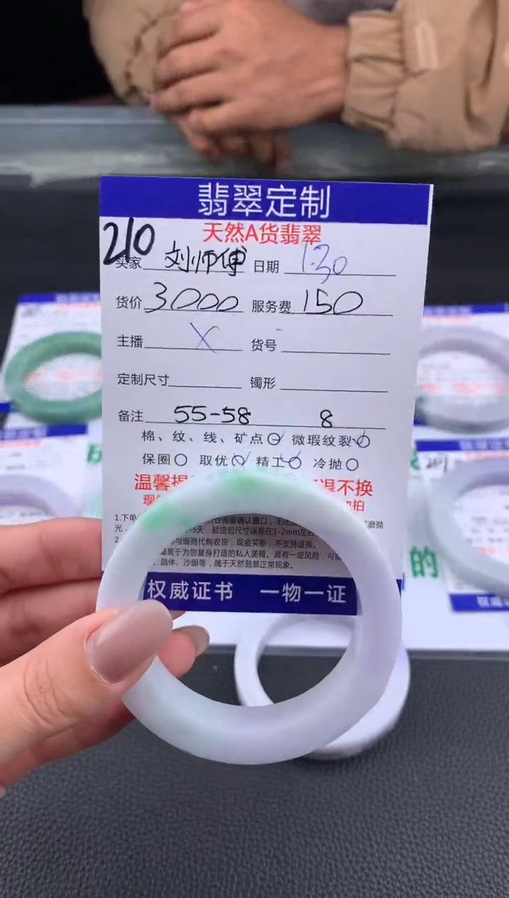 【闪购商品】定制翡翠未镶嵌210#手镯定制链接