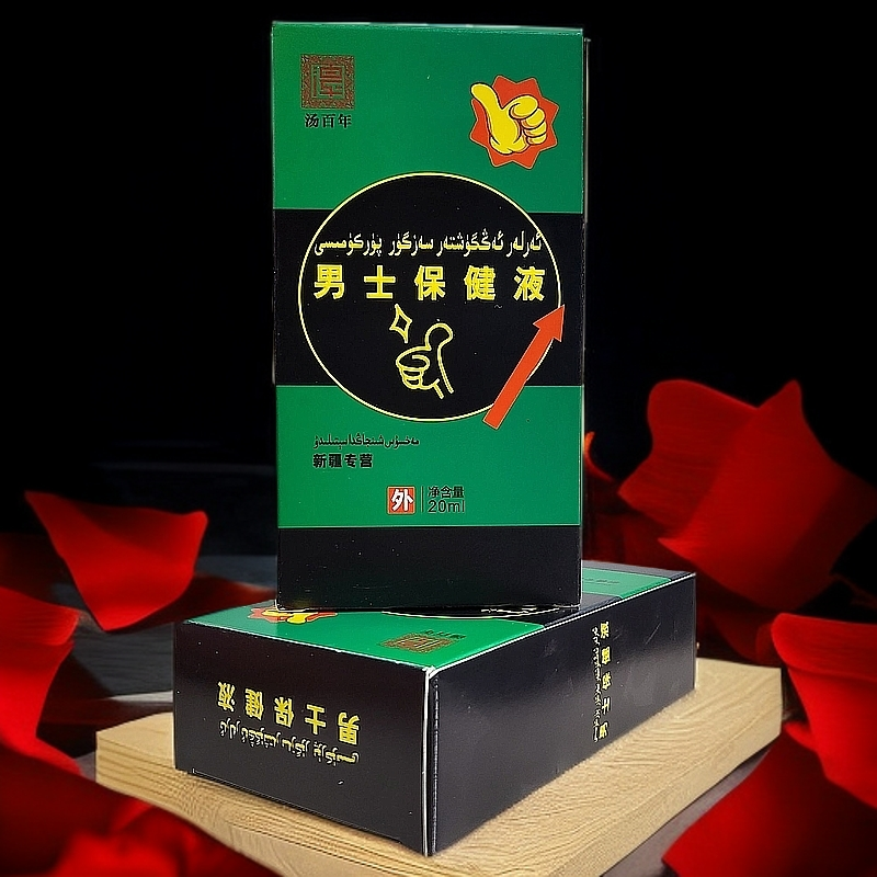 男生保健液（新疆包邮）