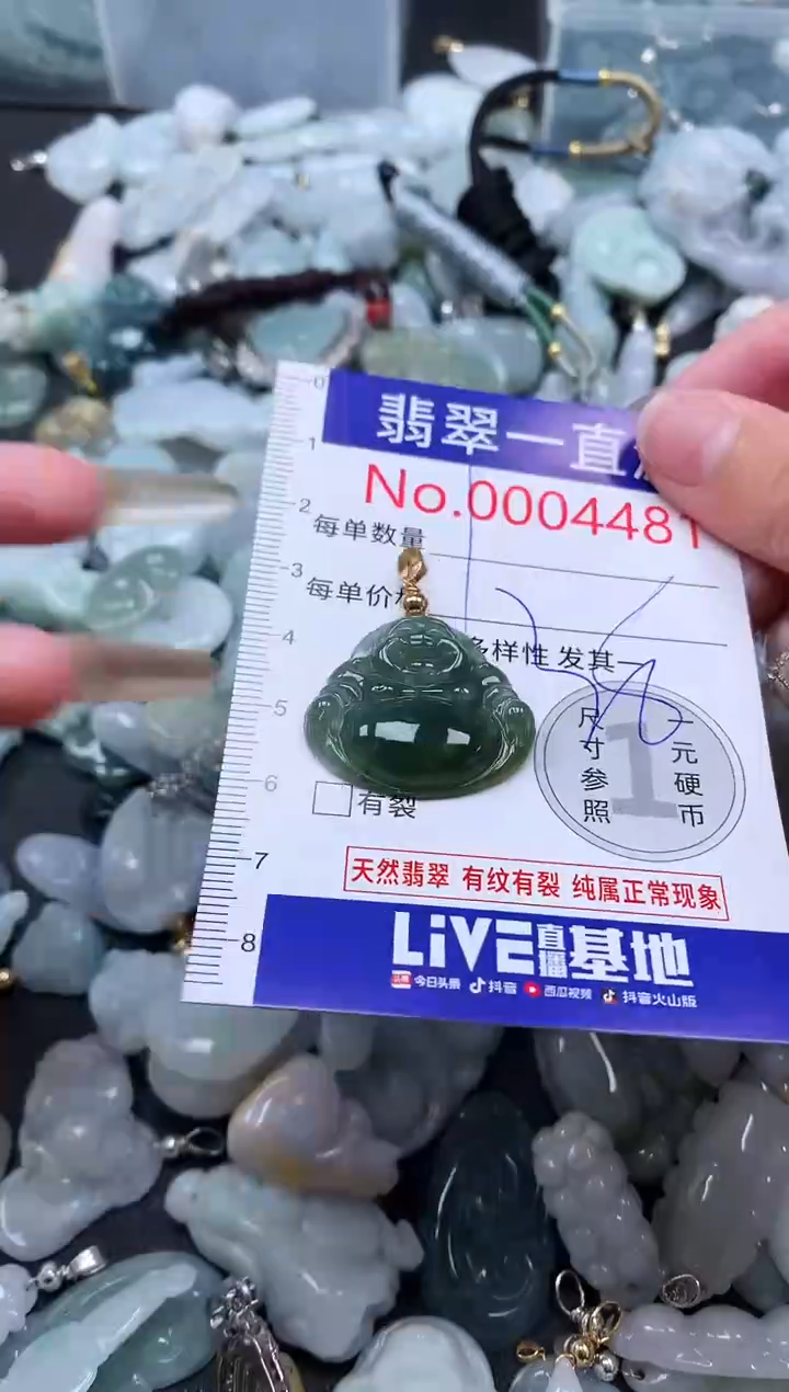 【闪购商品】翡翠吊坠(不含链)未镶嵌4481