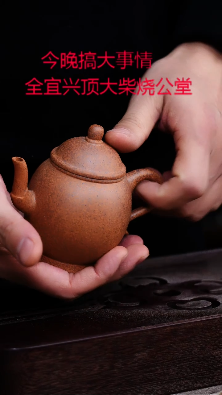 茶壶紫砂宜兴紫砂柴烧