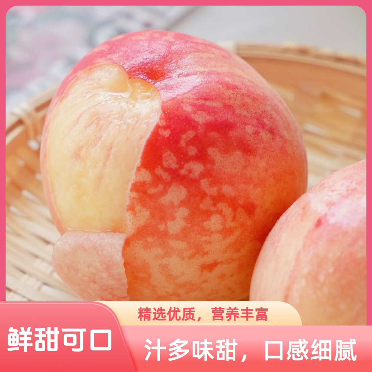 【拍一发二】5-4两日川京红正宗阳山水蜜桃新鲜现采现发尝鲜香甜桃