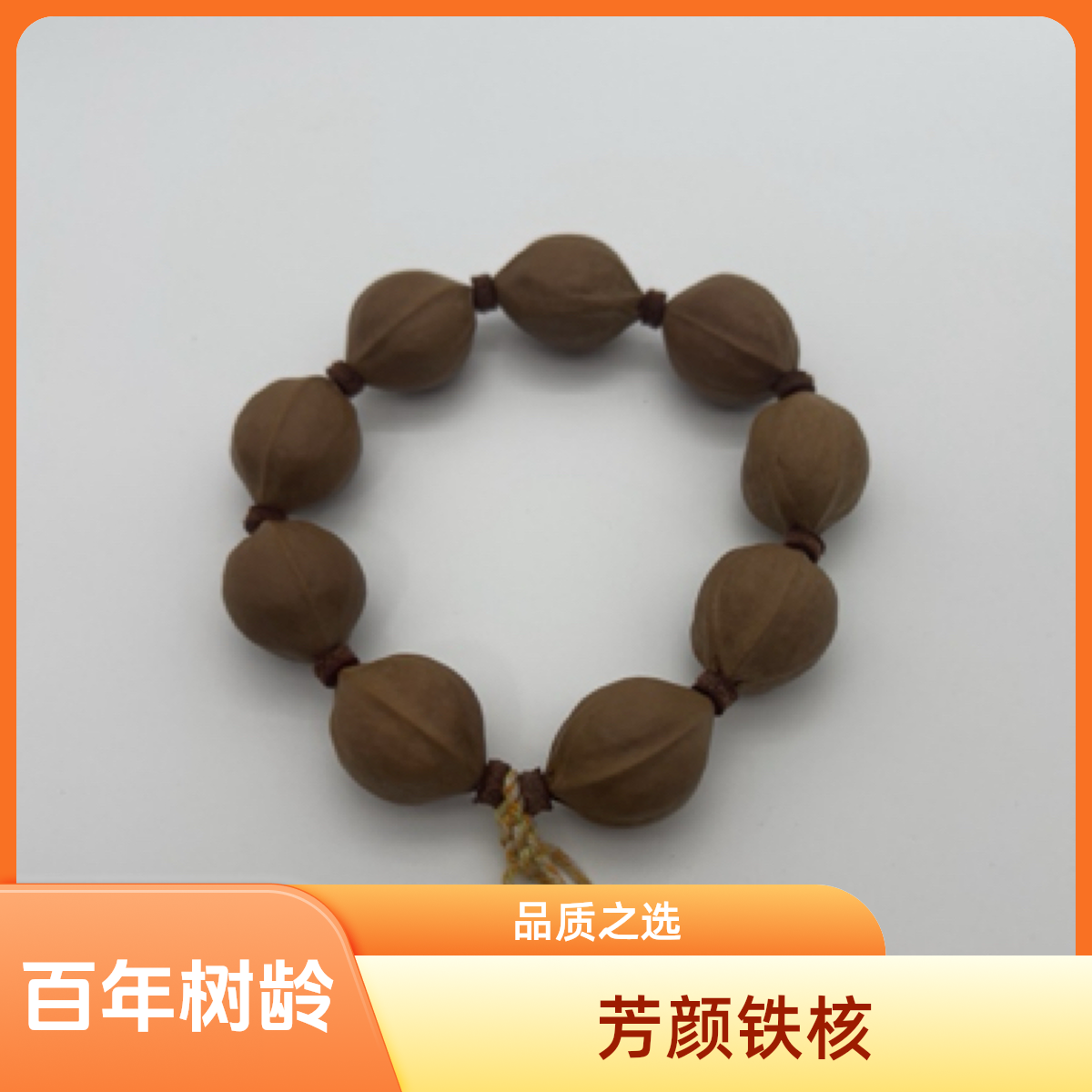 正宗百年老树20*26素串梅林铁核橄榄核