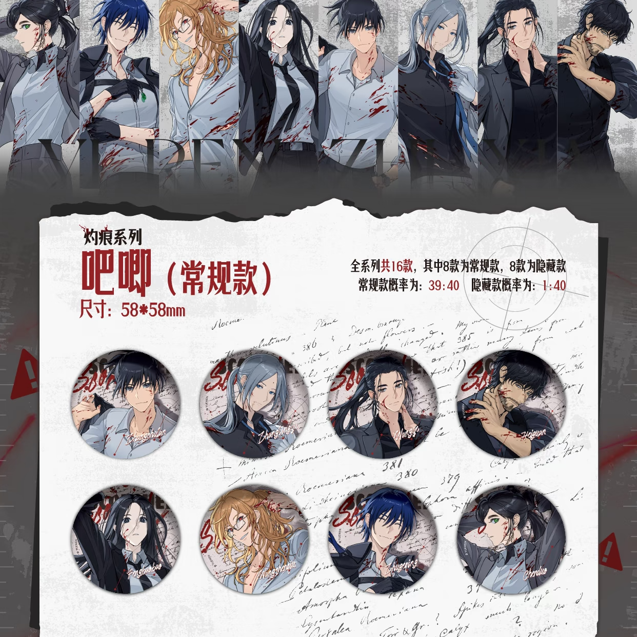 【灼痕系列】一人之下灼痕系列吧唧徽章盲盒盲袋