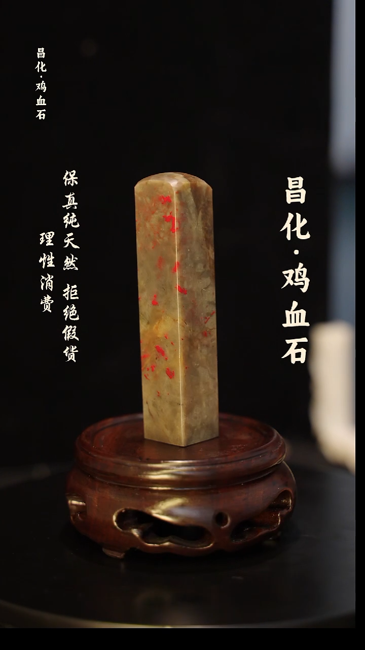 昌化石印石用****6正宗昌化鸡血石印章石料一方HJ