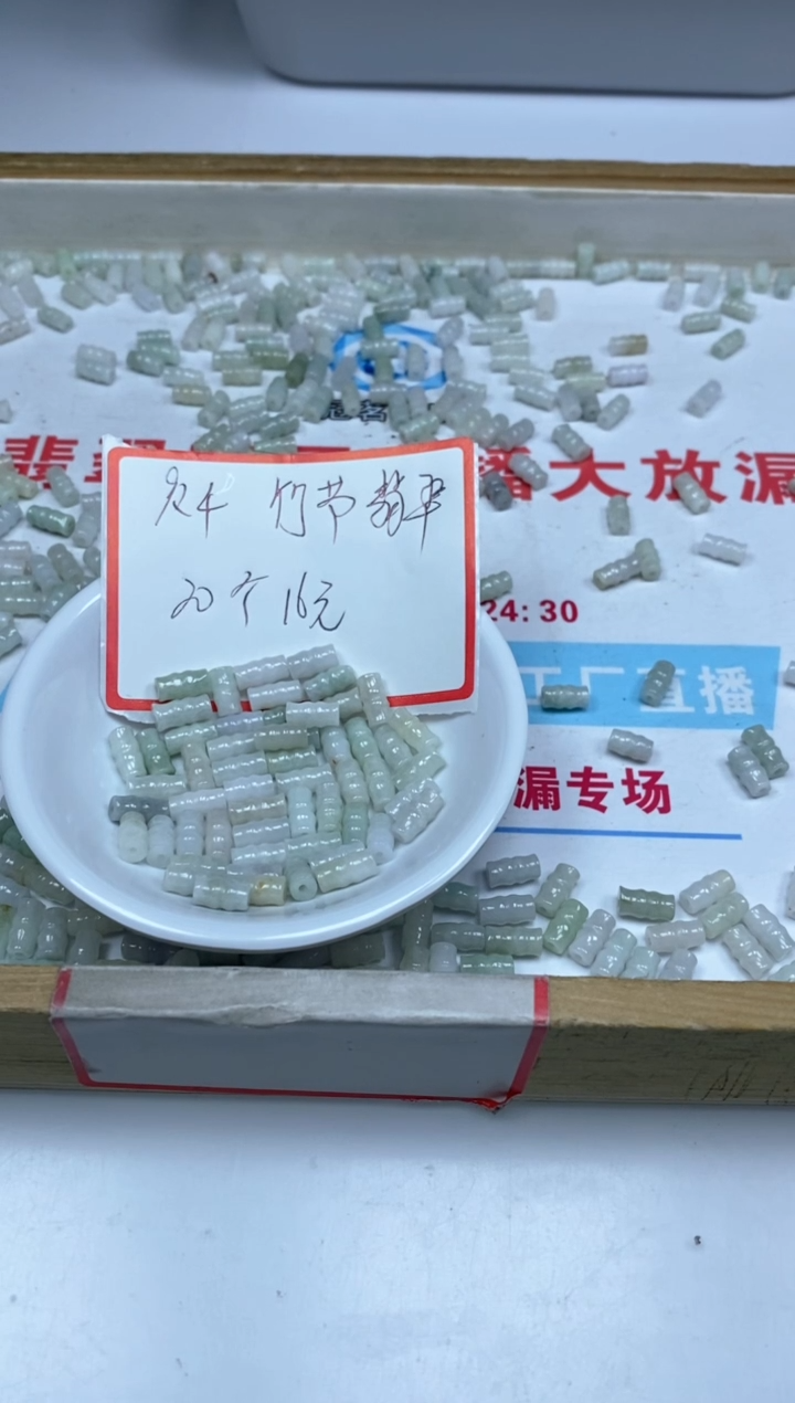 【闪购商品】翡翠手饰未镶嵌6117翡翠竹节9*4mm20个16元