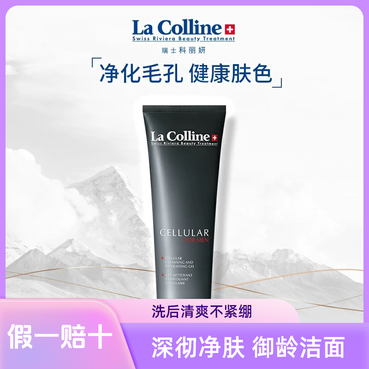 科丽妍洗面奶男士洁面凝胶125ml