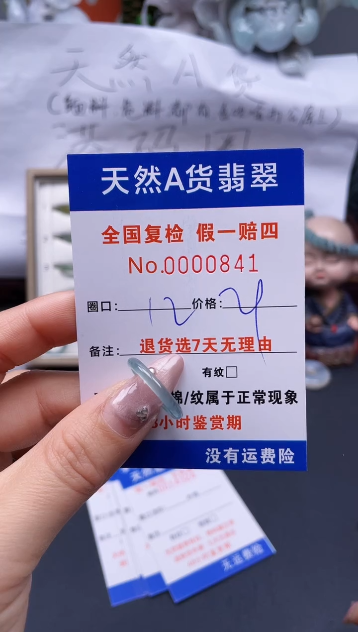 【闪购商品】翡翠戒指未镶嵌12*0841..