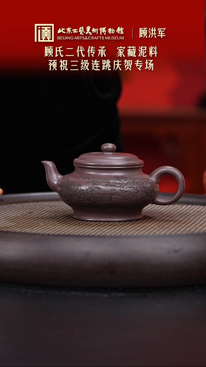  012  陶茶溯源顾洪军   