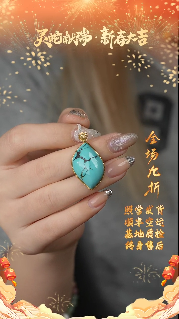 【闪购商品】绿松石吊坠18K金镶嵌Z28（多样性发一件）