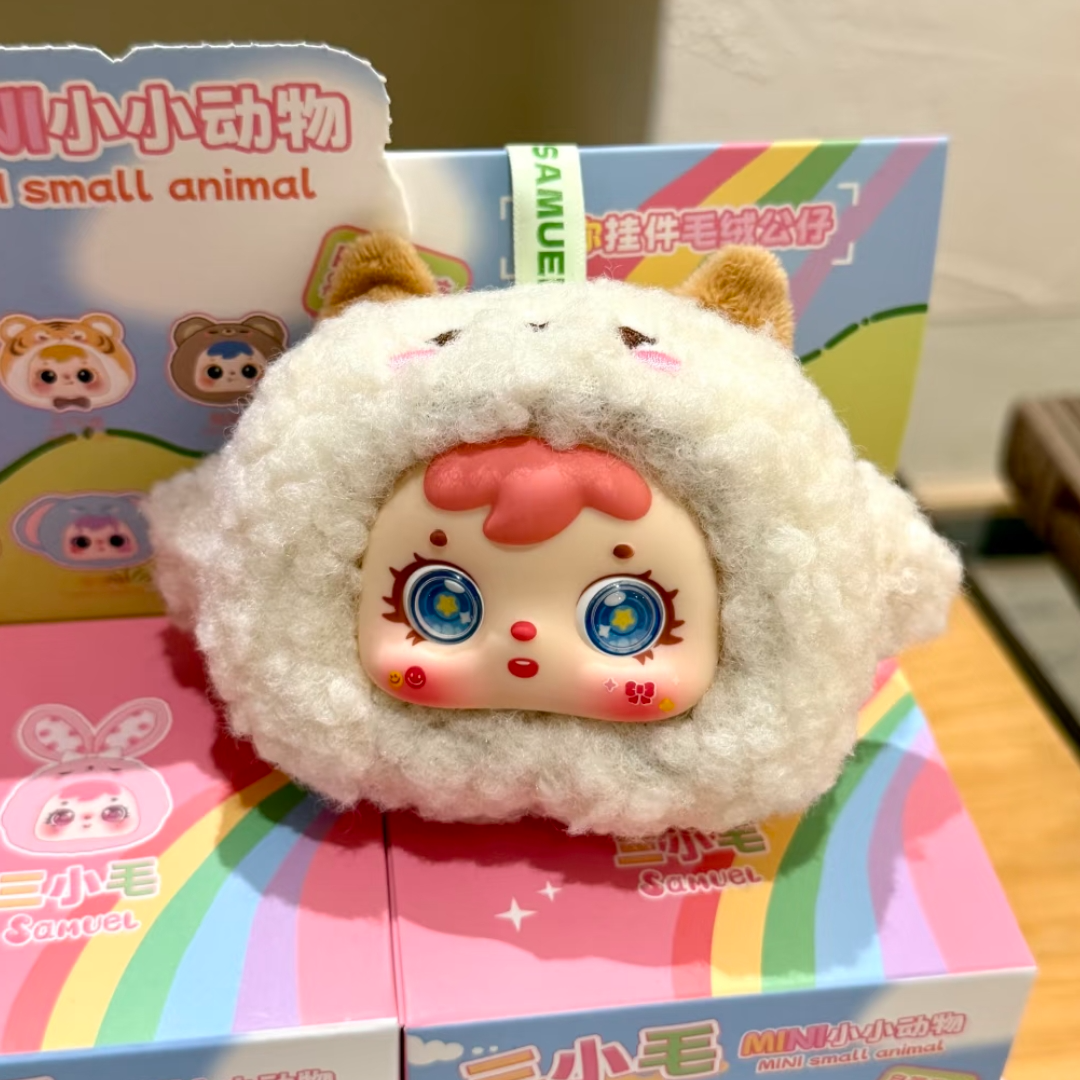 辉崽（正版代拆）三小毛MINI小小动物毛绒盲盒