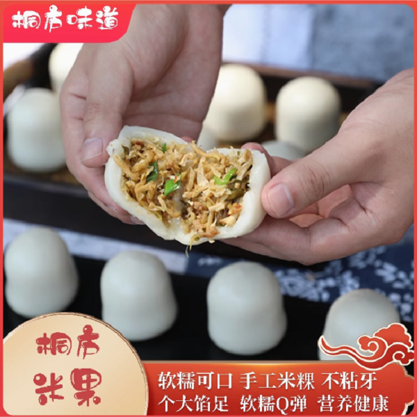 【顺丰】桐庐米粿浙江传统手工美食早餐特色小吃700g/袋多规格