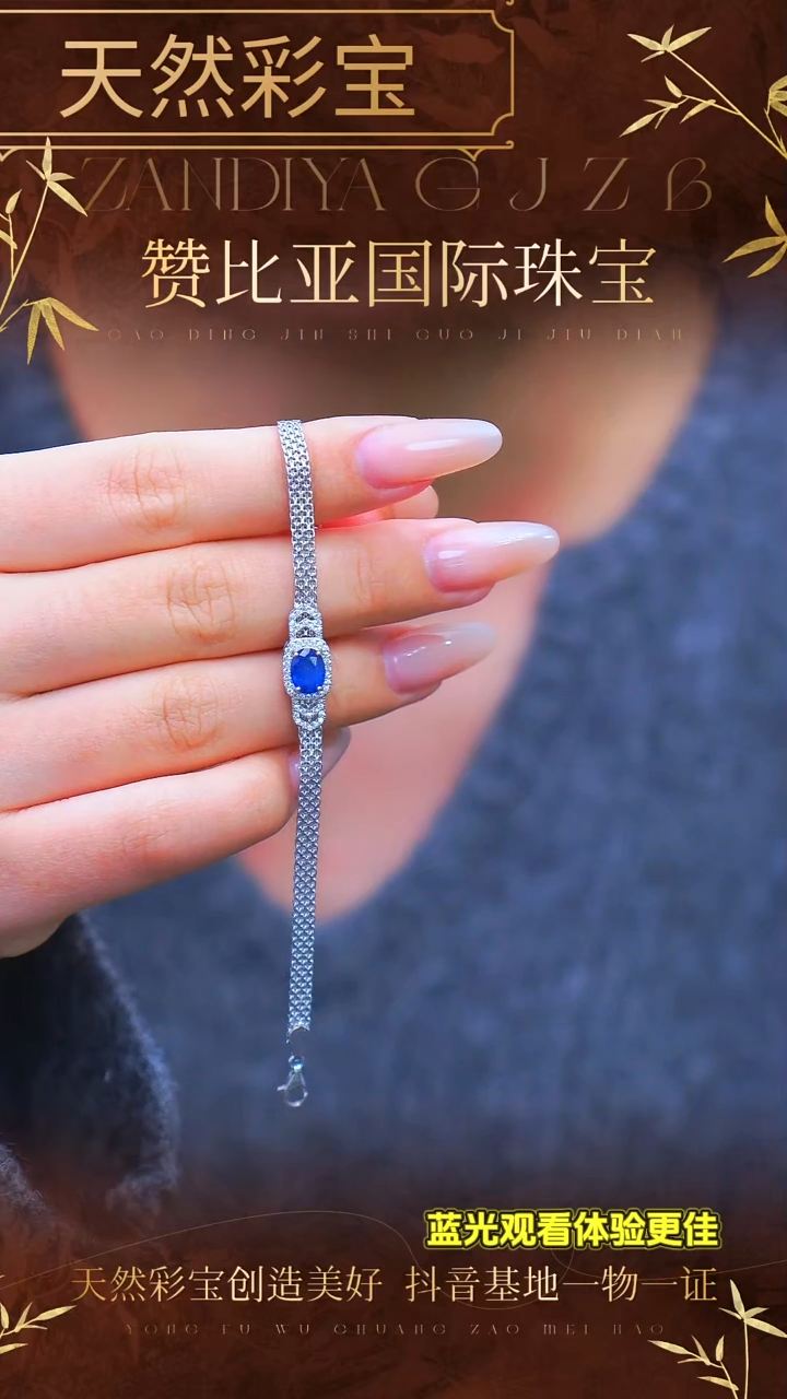 手链蓝宝石银S925镶嵌220-1.7克拉 天然蓝宝石