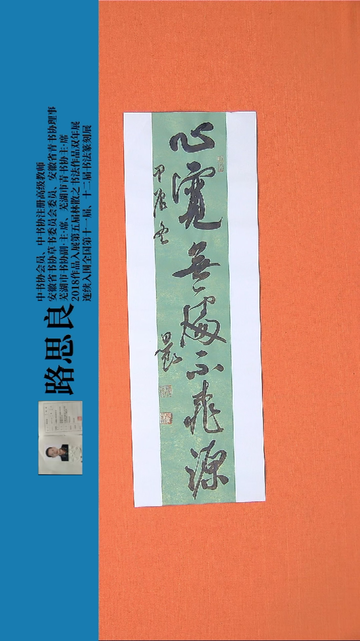 【闪购商品】书法书法作品路思良精品书法68*23