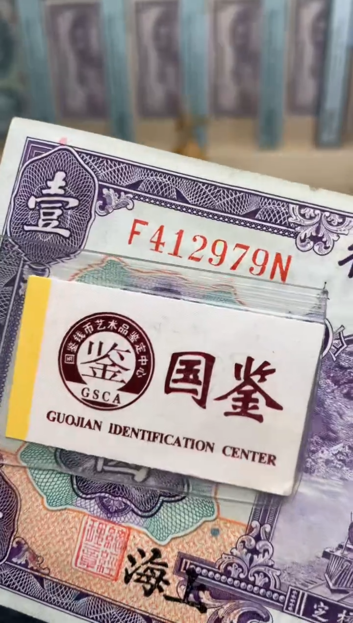 【闪购商品】纸412979   面值1元    