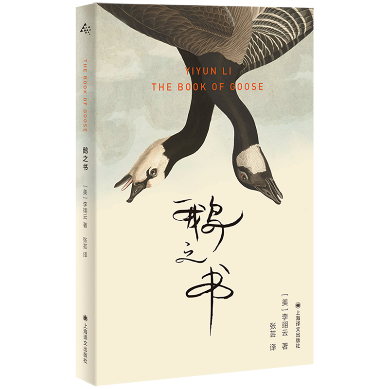 鹅之书 浙江新华正版