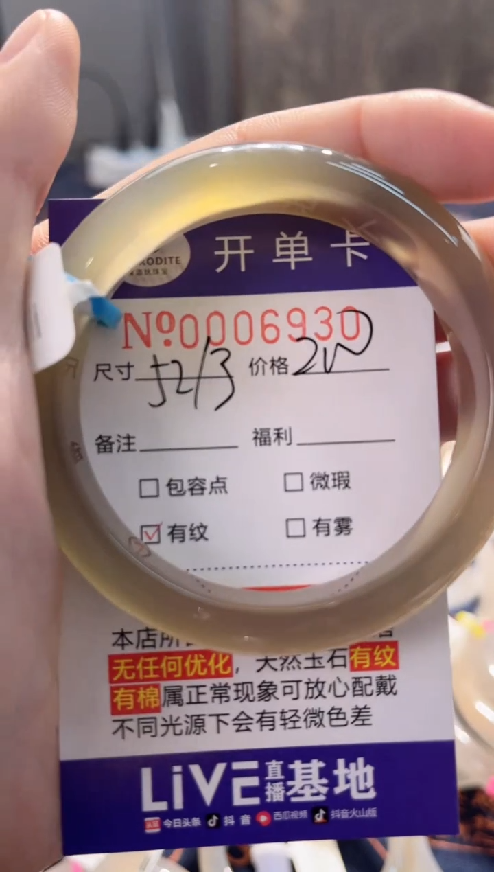 【闪购商品】玛瑙/玉髓手镯未镶嵌6930