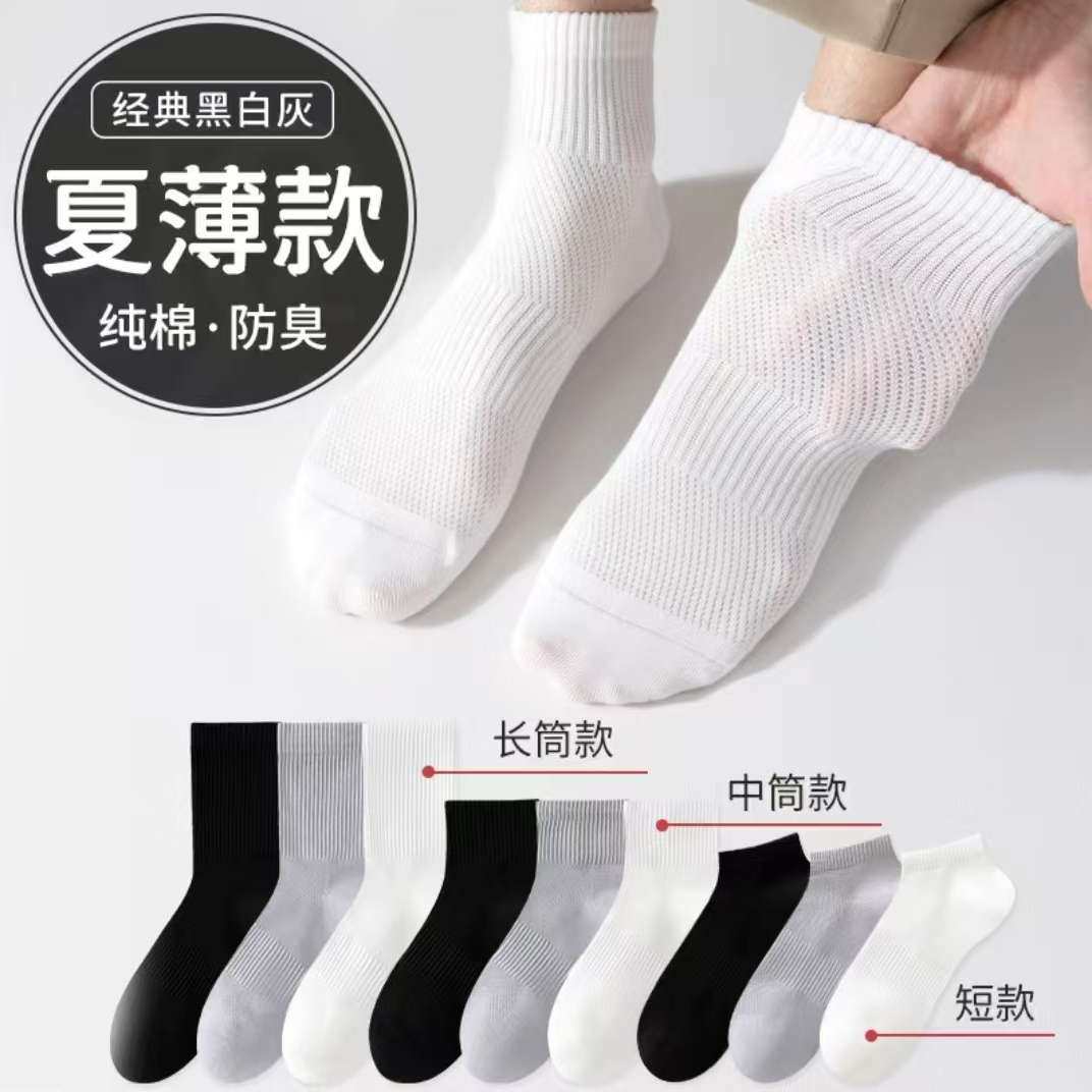 【5双装】夏天薄款纯棉袜男女同款吸汗防臭运动袜