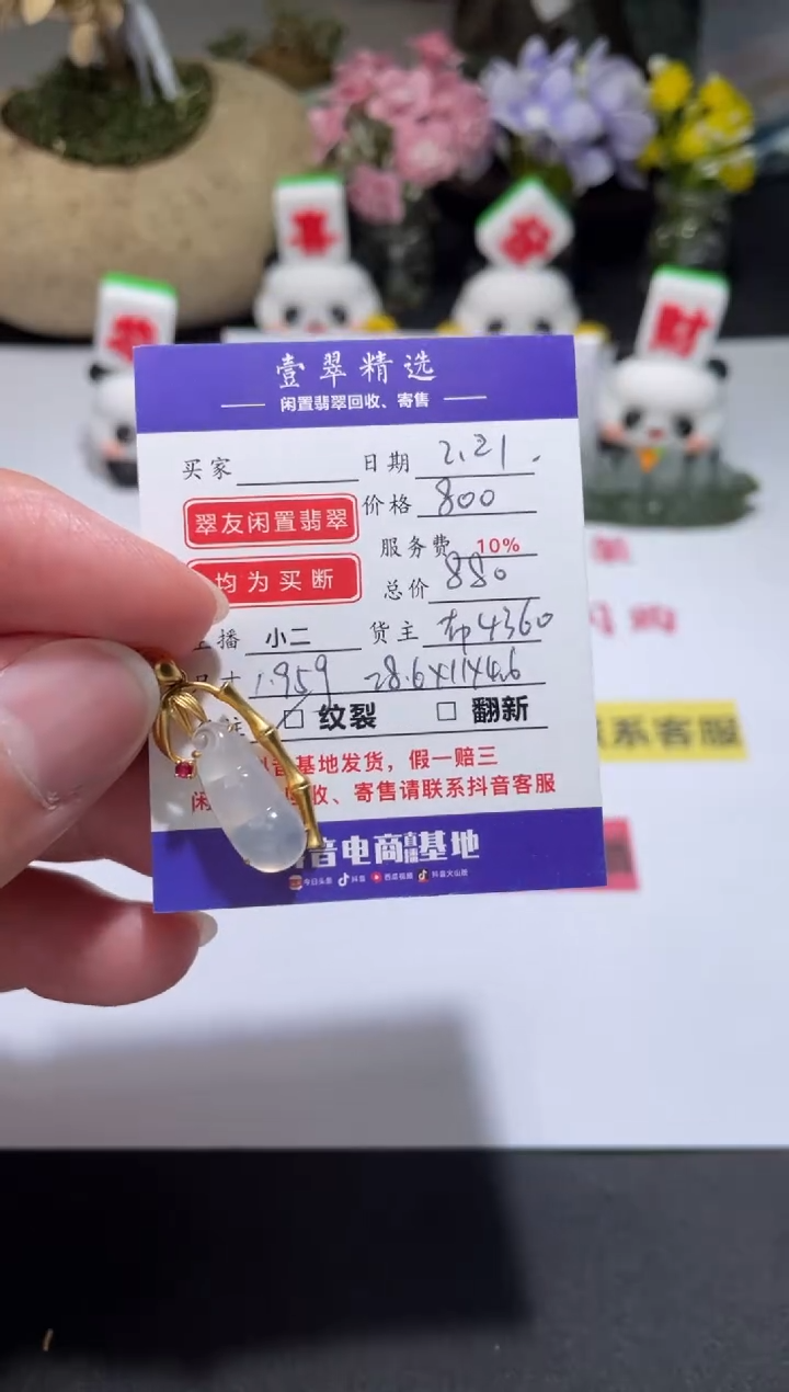 【闪购商品】翡翠挂件18K金镶嵌吊坠