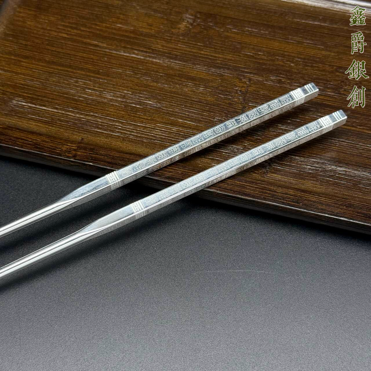 足银银制品 百福银筷【鑫爵银创】足银家用纯手工亮面传承錾刻结婚