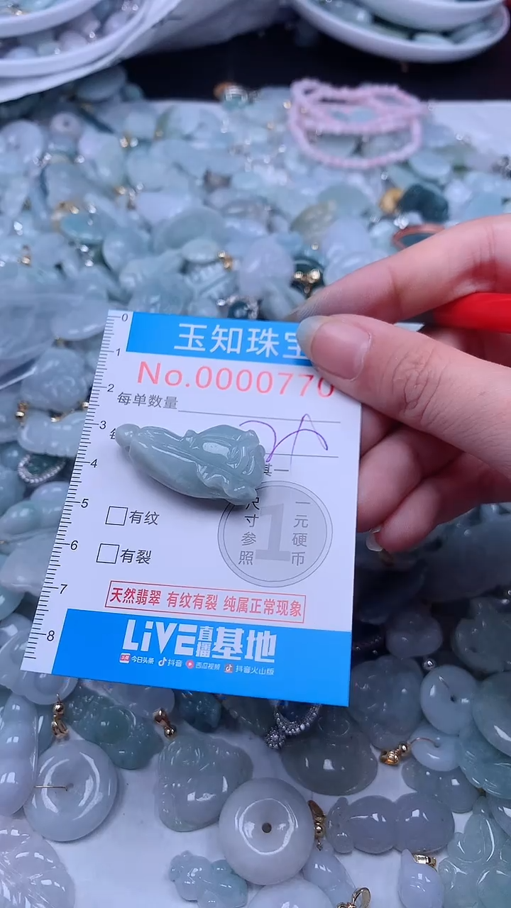 翡翠未镶嵌吊坠(不含链)770