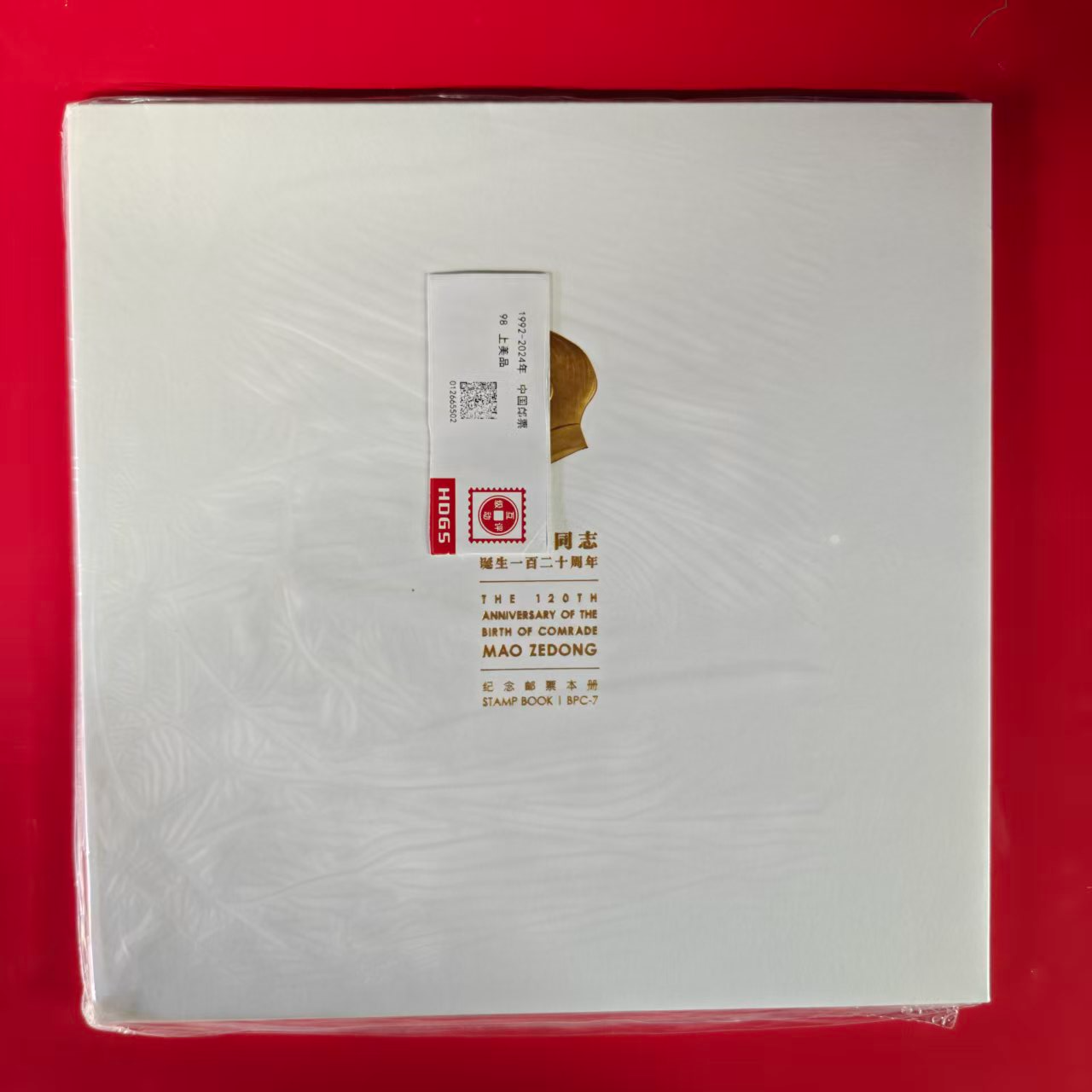 BPC-7《M*爷诞生一百二十周年》邮票本票册