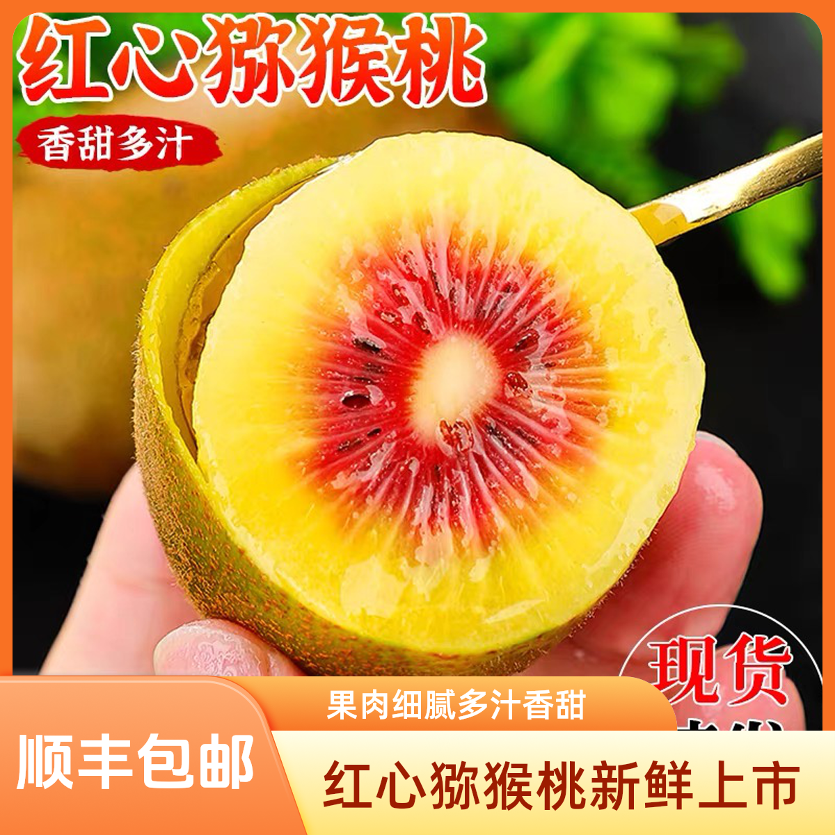 【顺丰直达】乐业红心猕猴桃当季新鲜水果奇异果香甜可口24/30枚