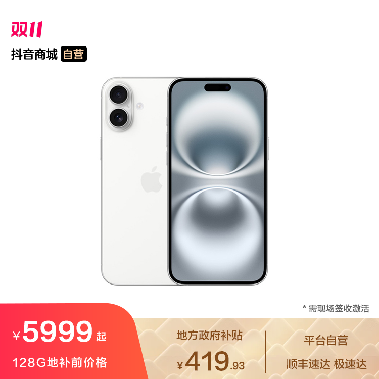 【地方政府补贴 128G】iPhone 16 Plus 手机 需现场签收激活