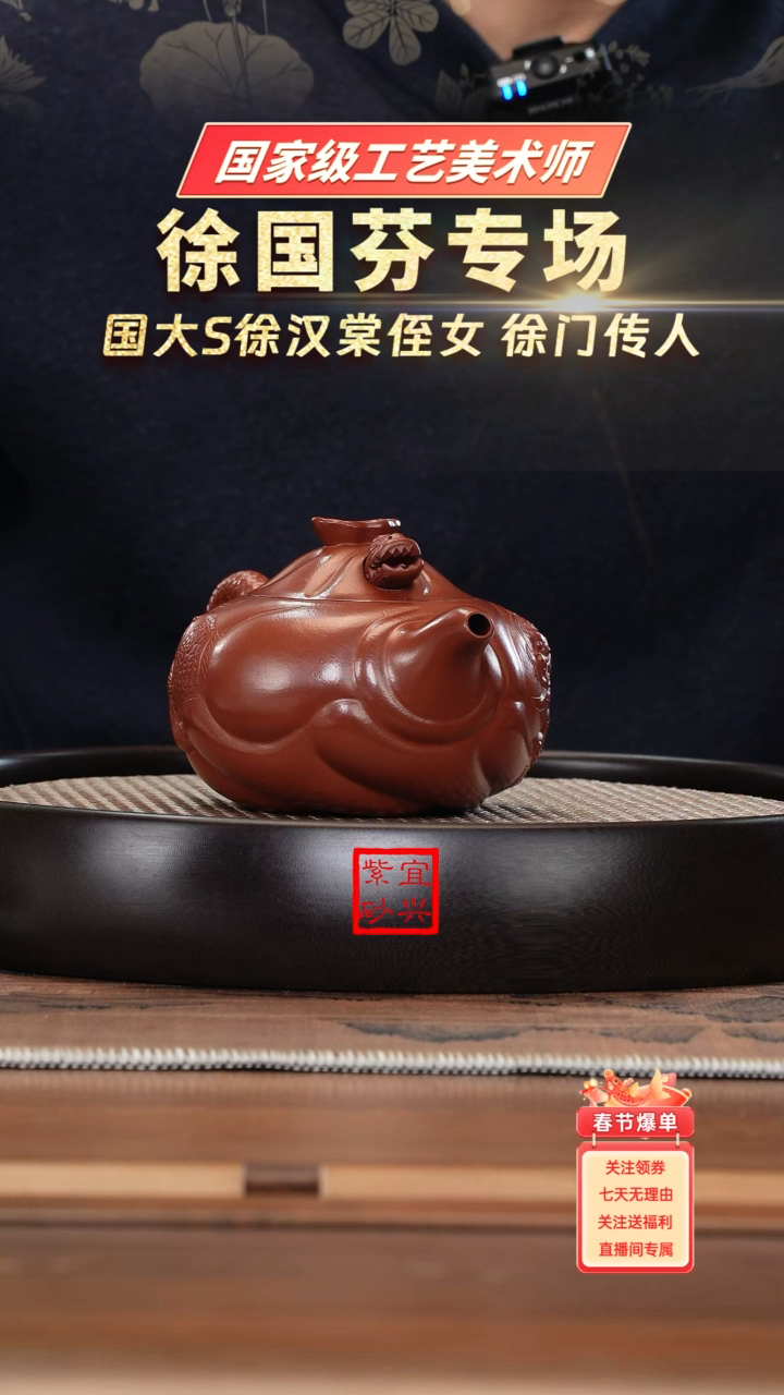 【闪购商品】紫砂茶壶XGF496徐国芬大红袍鱼化龙（大）
