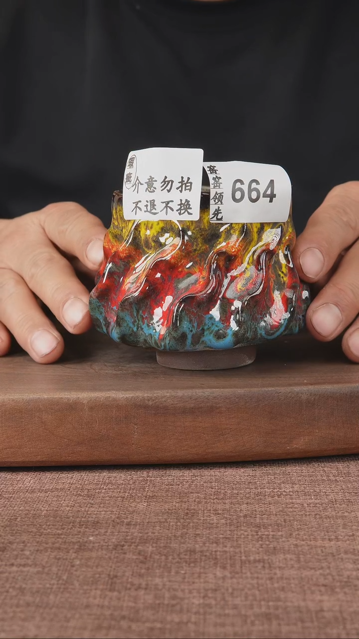【闪购商品】664窑窑领先 孤品原创
