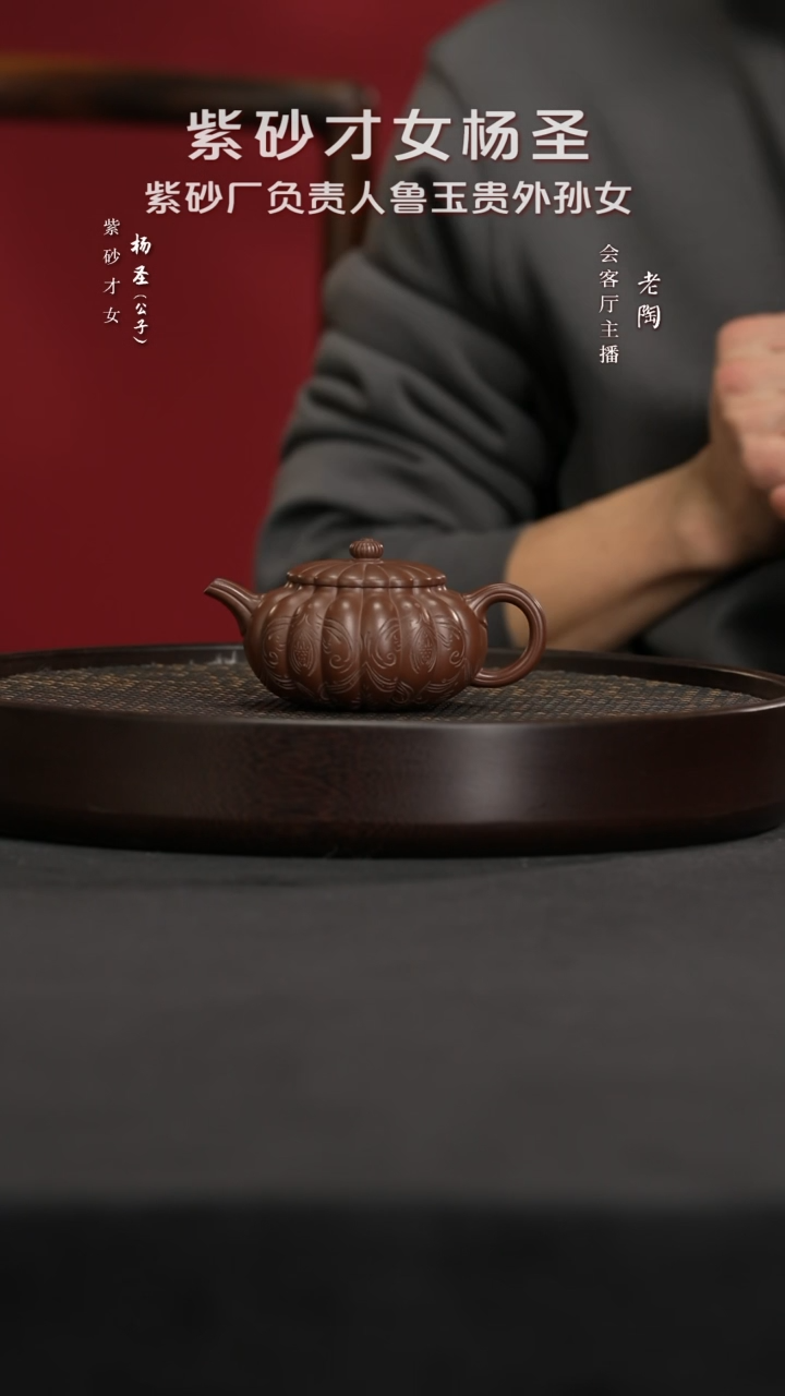 【闪购商品】紫砂茶壶陶YSS71杨圣万花底槽清140