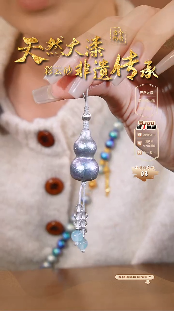 彩云砂葫芦挂件---姣珠