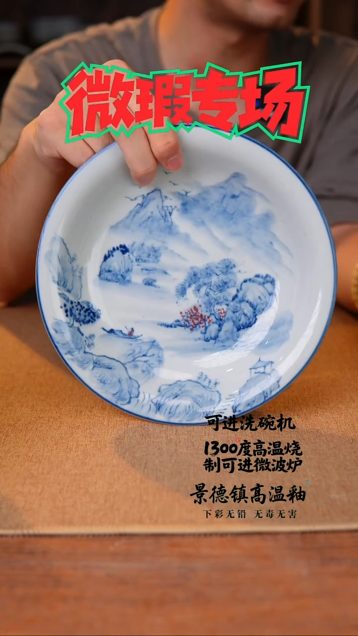 瓷片366微瑕空山新雨高温瓷器