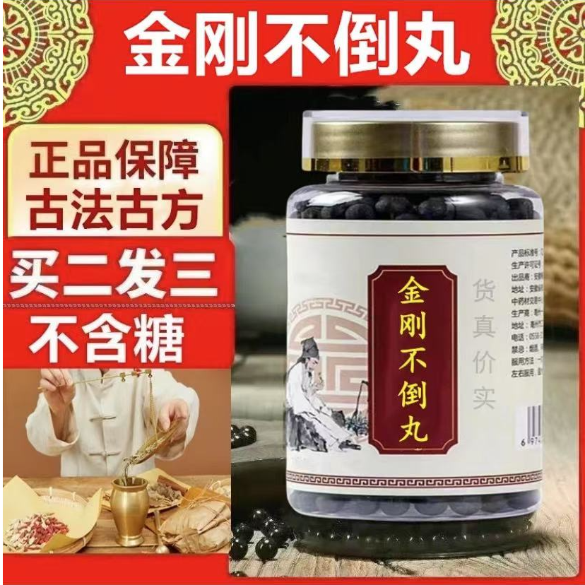 北京同仁堂原料  金刚不倒丸  甄选优质本草  匠心品质  正品发货