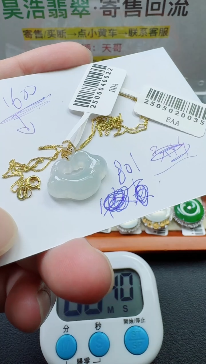 翡翠18K金镶嵌颈饰寄售回流，不退不换