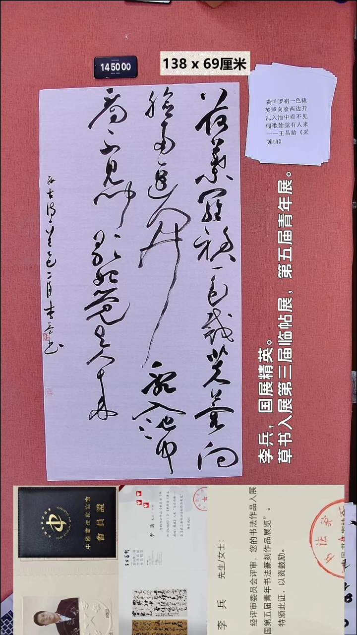 书法108    李老师书法作品