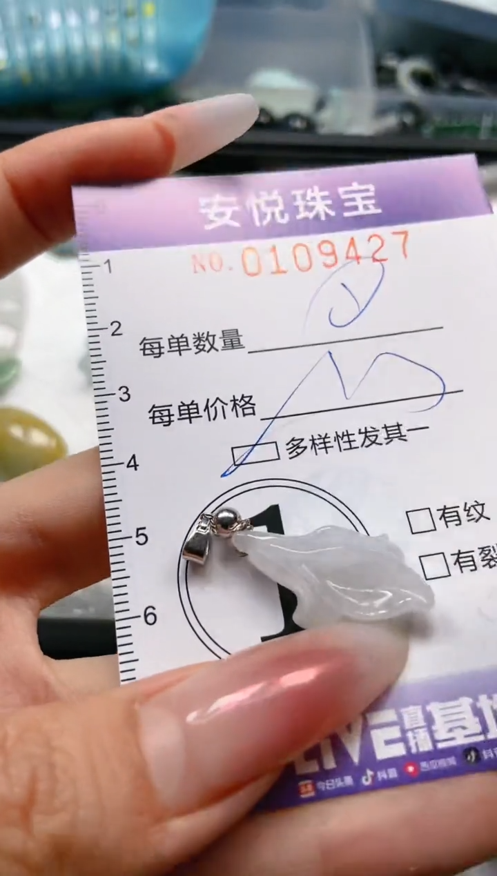 【闪购商品】翡翠颈饰未镶嵌闪购0109427多样性发其一