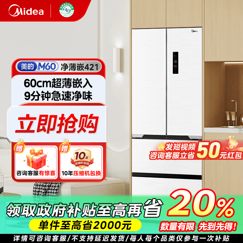 山西国补/美的421法式多门超薄嵌入大容量冰箱净味风冷白色家用
