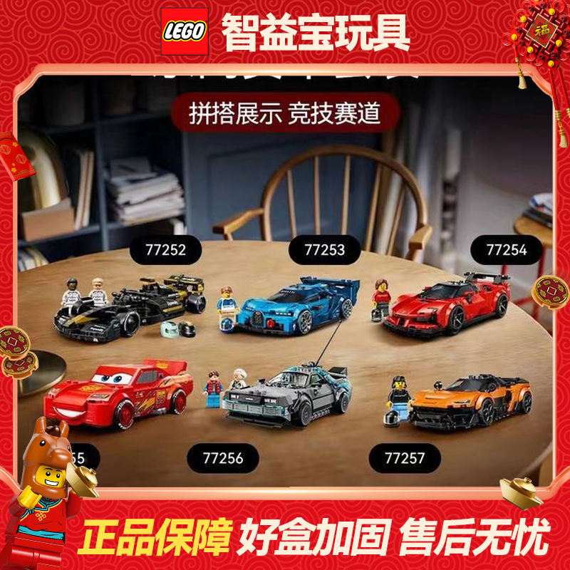  乐高2026新超级赛车系儿童益智男女孩拼搭积木玩具77255/77256