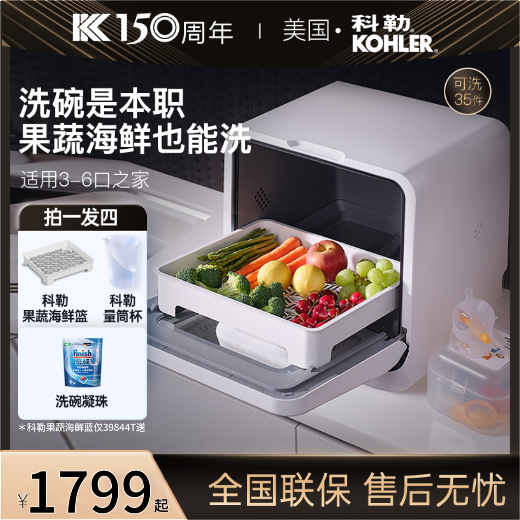 科勒台式洗碗机迷你小型刷碗机免安装洗碗机洗碗机台式免安装