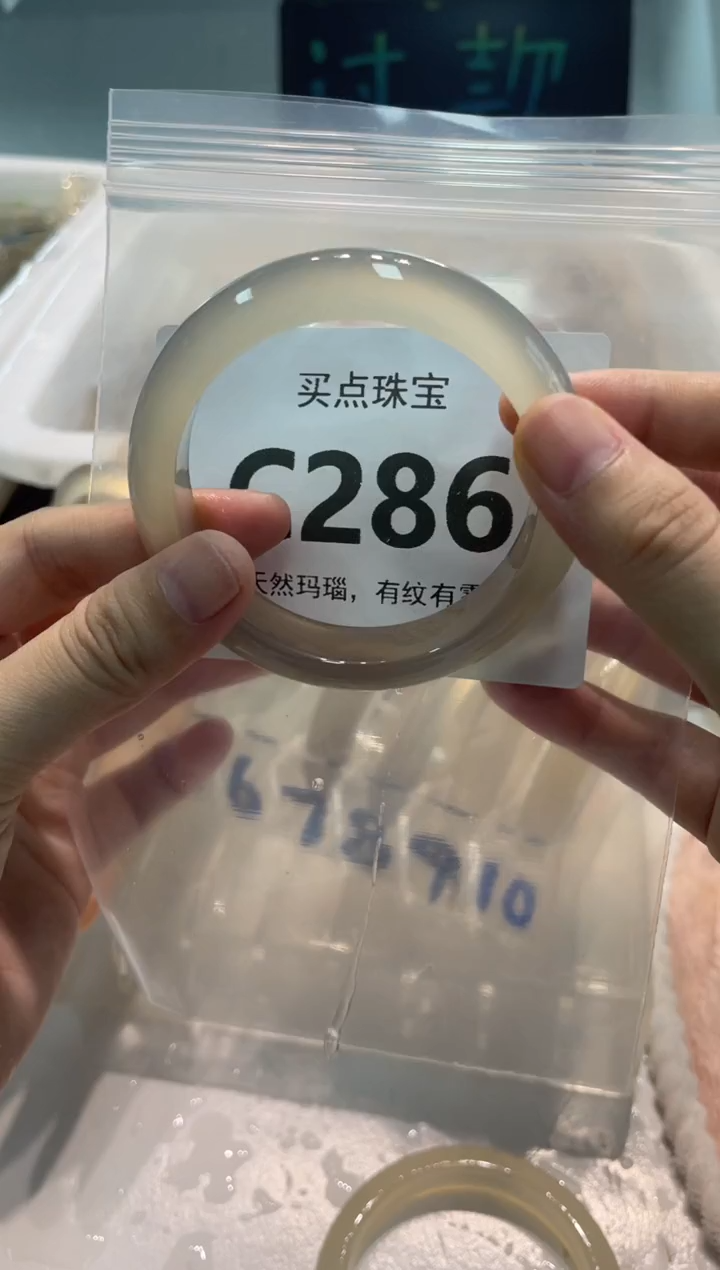 手镯玛瑙/玉髓未镶嵌C286