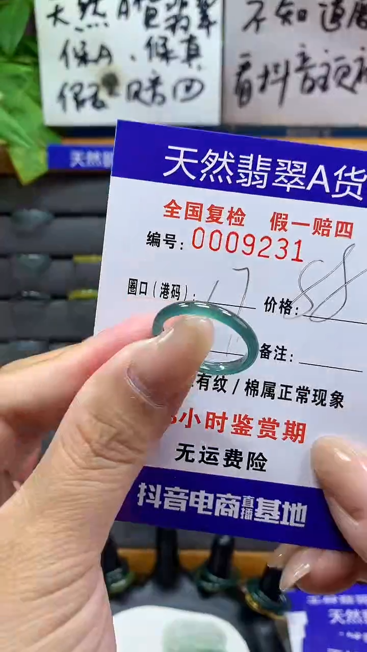 【闪购商品】翡翠戒指未镶嵌9231天然翡翠A货