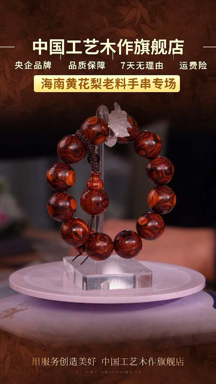 黄花梨/降香黄檀【中国工艺】海南黄花梨    2.0