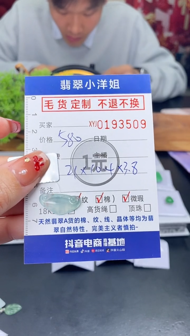 【闪购商品】定制翡翠未镶嵌毛货商品 不退换/3509