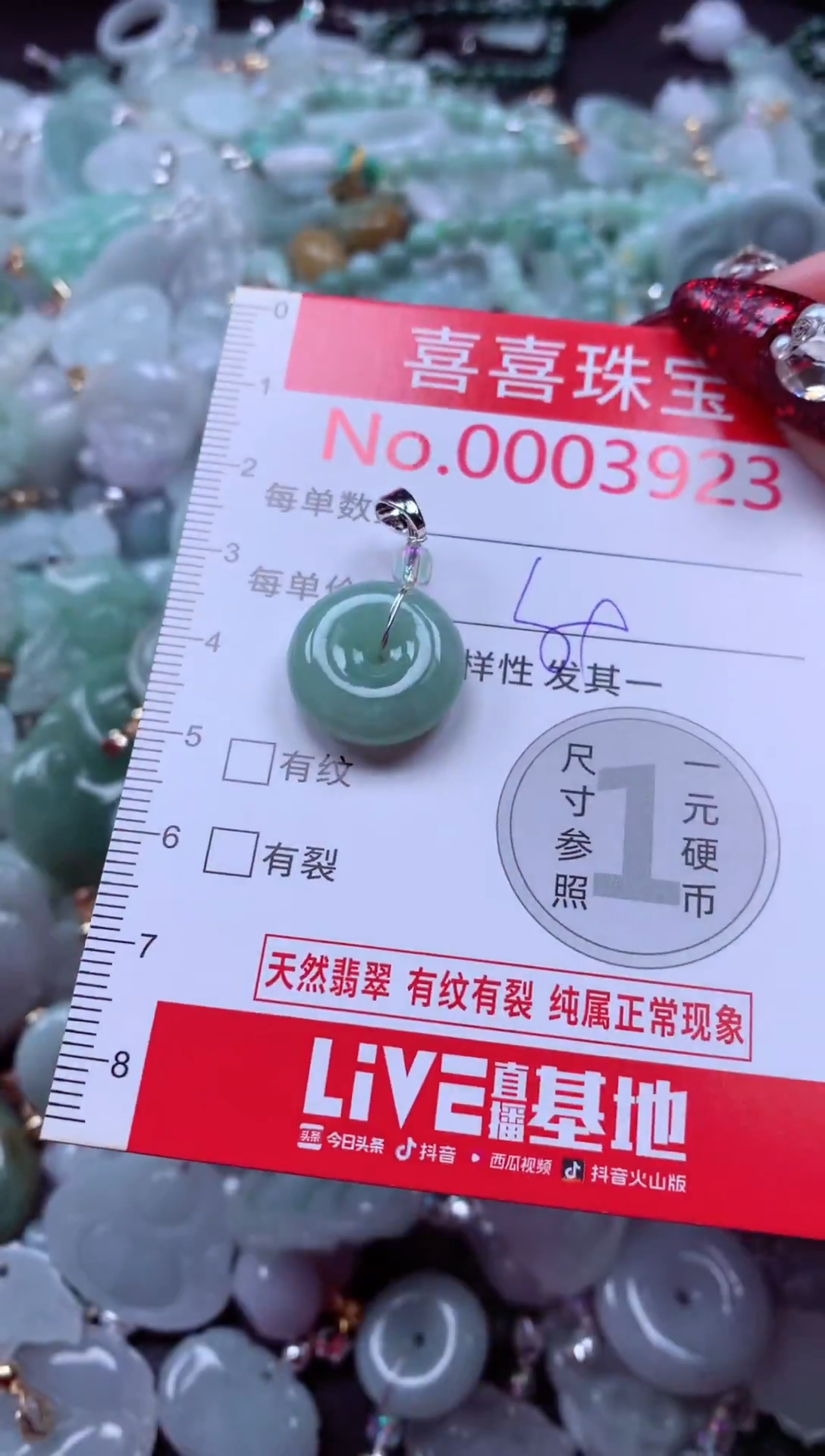颈饰未镶嵌翡翠3923
