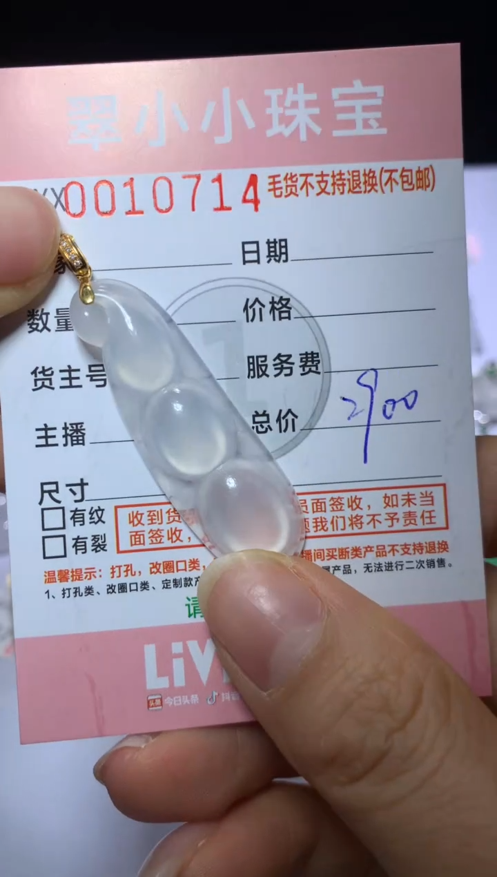 【闪购商品】翡翠挂件未镶嵌CXX004040
