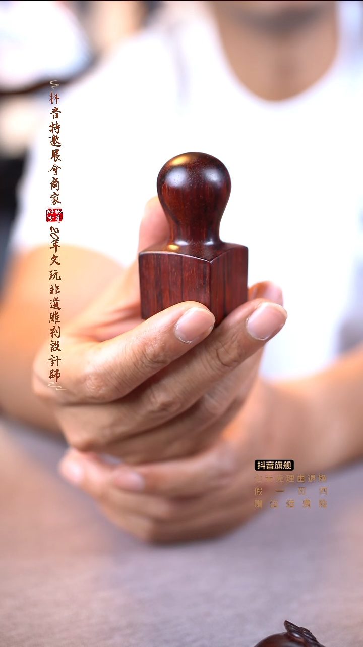 檀香紫檀（小叶紫檀）方印