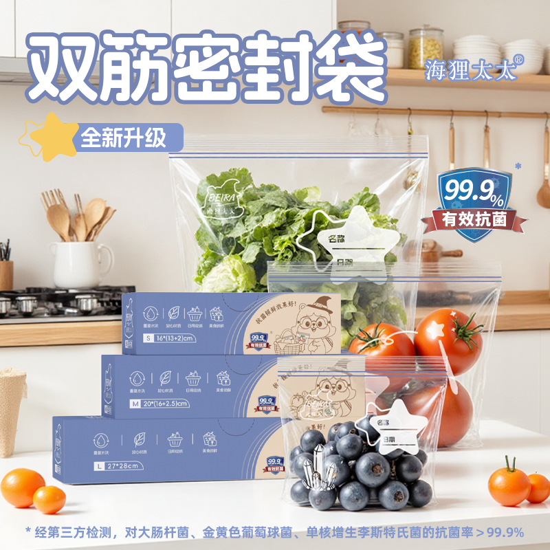 【海狸太太】抗菌食品级加厚密封袋延长保鲜袋家居整理收纳袋自封袋