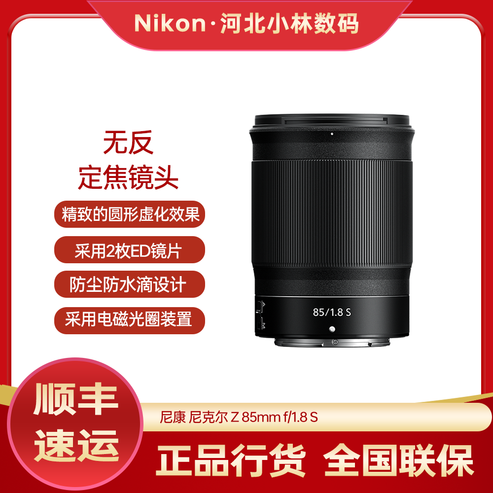 Nikon/尼康 尼克尔镜头 Z 85mm f/1.8 S Z卡口全画幅长焦高清镜头