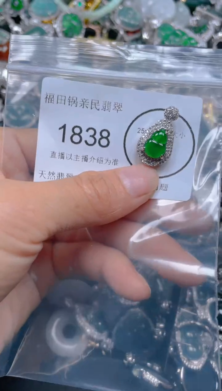 【闪购商品】翡翠吊坠(不含链)未镶嵌1838